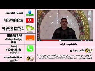 كول تون محمد عبدة غزالة