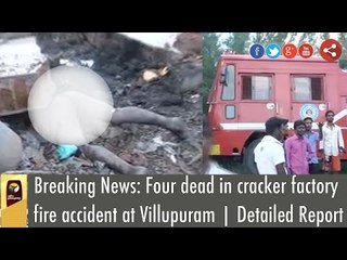 Breaking News: 4 dead in cracker factory fire accident at Villupuram | Detailed Report