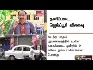 Man who stole 9kg gold and Rs 2L arrested in Jaipur | Live report