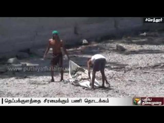 Impact of Puthiyathalaimurai's report: Temple pond being cleaned and spruced up