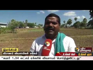 Tải video: Cauvery technical committee should inspect irrigation areas in Cuddalore, say farmers