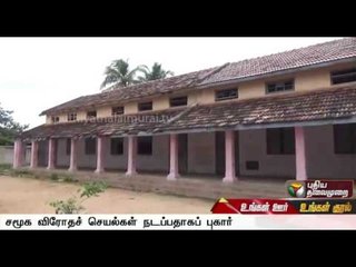 Muthunaickenpatti govt school compound wall crashes in Salem