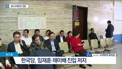 사법개혁특위 개회 놓고 촉각…“진입 막아라” 전운