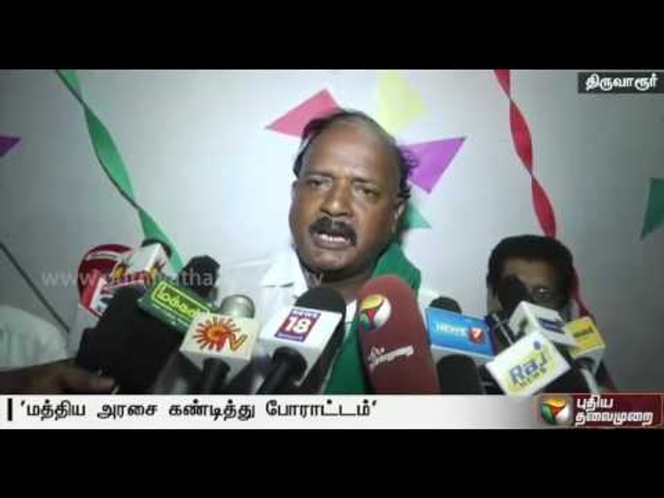 Rail roko on 17th & 18th in Thiruvarur against the centre for not forming  Cauvery Management Board