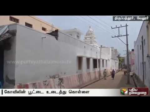 Rs 10 lakh worth jewels robbed from Tirupattur temple