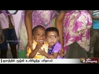 Two year old twins drown at Thiruvarur