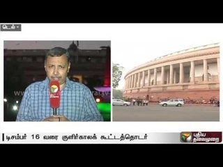 Winter session of Parliament from November 16 to December 16 | Details