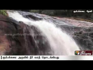 Water flow in Kumbakarai falls increases due to continuous rain