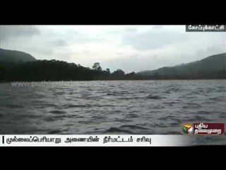 Mullaperiyar dam: Release of water for Tamilnadu decreased, due to receding water level