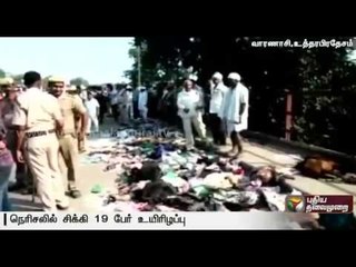 19 killed many injured in a stampede at an ashram in Varanasi