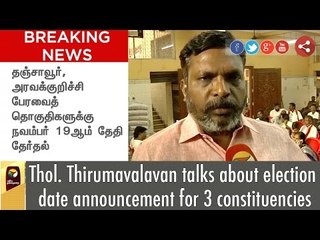 Thol. Thirumavalavan talks about election date announcement for 3 constituencies