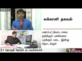 Election activities begin in 3 constituencies in Tamil Nadu | Live report