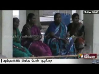 Bodi government hospital turns away an expectant mother who delivers a child in the ambulance