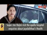 Superstar Rajinikanth Visit Jayalalithaa at Apollo Hospital | Details Report