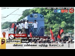 DMK cadres indulging in rail roko at Kanchipuram