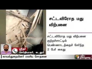 Impact of Puthiyathalaimurai's exclusive report on illegal sale of liquor : Two arrested