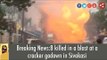 Breaking News: 8 killed in a blast at a  cracker godown in Sivakasi
