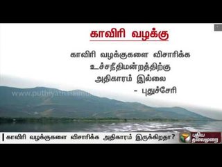 Supreme Court reserves judgement on Cauvery dispute | Full details