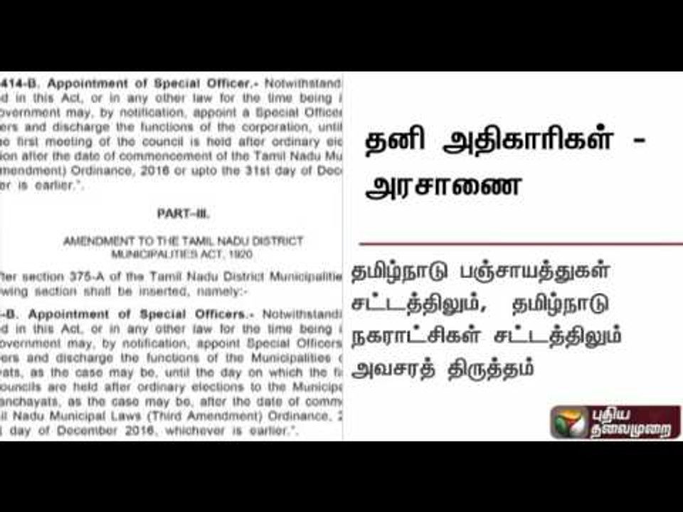 Special officers to be appointed to take care of municipal administration