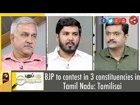 Puthu Puthu Arthangal: BJP to contest in 3 constituencies in Tamil Nadu: Tamilisai | 18/10/2016