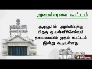 TN cabinet meet sans Jayalalithaa-Report on previous cabinet meetings headed by O.Panneerselvam