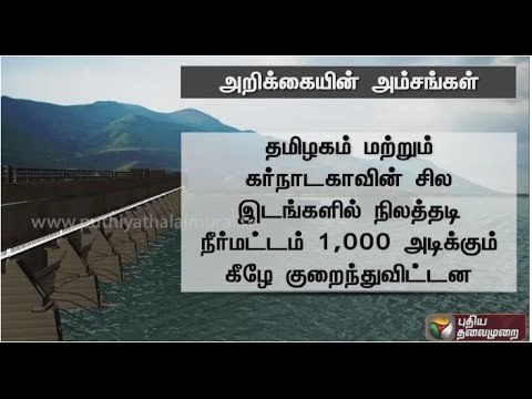 Cauvery issue: Salient features of the report submitted by the Jha led committee