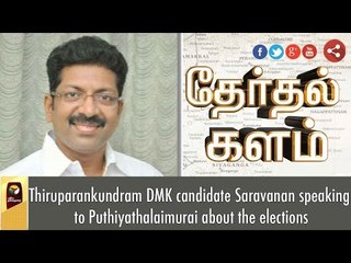 DMK Candidate Saravanan Contesting in Thiruparankundram,Speaking to Puthiyathalaimurai