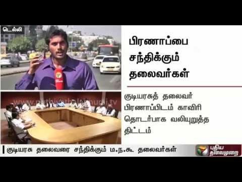 Leaders of People's Welfare Front to meet President tomorrow : Details from our Delhi correspondent