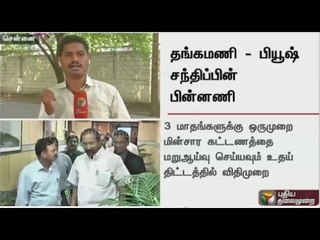 Background to the meeting between state electricity minister and central power minister