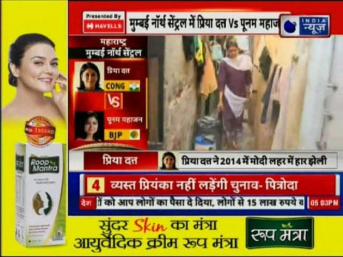 Mumbai North Central Lok Sabha Election 2019: Priya Dutt vs Poonam Mahajan प्रिया दत्त, पूनम महाजन