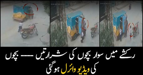 Video of naughty children driving rickshaw goes viral
