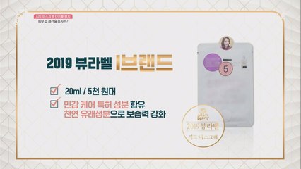 [뷰라벨] 마스크팩 타이틀 매치! 최종 2019 뷰라벨 마스크팩은 과연?