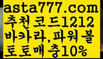 【슈퍼볼】【❎첫충,매충10%❎】축구토토사이트 ఋ{{asta777.com}}[추천코드1212] 사다리토토사이트ౡ 사설토토먹튀ಞ 사설토토적발 ఋ사설토토처벌  【슈퍼볼】【❎첫충,매충10%❎】