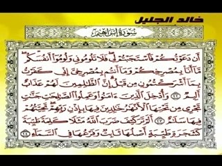 tilawa cheikh aljalil تلاوة للشيخ الجليل