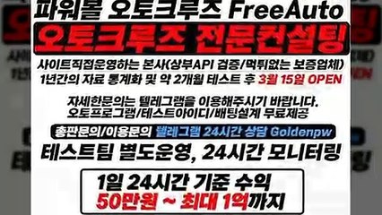 파워볼자동배팅 ★ (텔레그램) : GDPW1