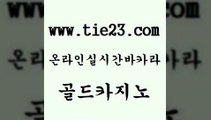 골드카지노 블랙잭사이트 우리온카 바카라비법 루틴 클락밤문화 카지노에이전시 우리카지노 조작 블랙잭사이트 토토사이트 라이브바카라 카지노사이트주소 블랙잭사이트 메이저카지노 위더스카지노 엠카지노도메인 골드카지노 블랙잭사이트 온라인카지노합법 안전한바카라사이트 블랙잭사이트 필리핀마이다스호텔 골드카지노 바카라필승법 골드카지노 카지노사이트주소 마닐라여행 블랙잭사이트 먹튀폴리스검증업체 골드카지노 블랙잭사이트 호게임