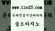 골드카지노 사설바카라 마닐라솔레어카지노후기 보드게임방 실시간사이트 카지노사이트꽁머니 메이저바카라 토토사이트 사설바카라 실시간카지노 부산카지노 먹튀폴리스 사설바카라 클럽카지노 카지노스토리 우리카지노트럼프 골드카지노 사설바카라 온라인카지노먹튀 트럼프카지노 사설바카라 생방송카지노 생방송카지노 바카라전략노하우 골드카지노 바카라노하우 슈퍼카지노 사설바카라 하나카지노먹튀 골드카지노 사설바카라 온라인카지노