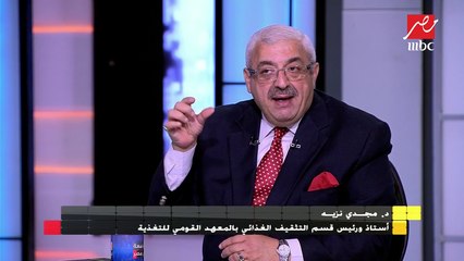 د.مجدي نزيه: مخاطر الرنجة أقل من مخاطر الفسيخ وهذه علامات جودة الرنجة