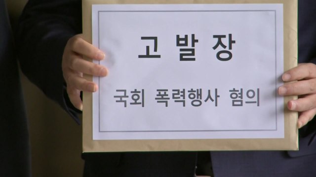 與, 한국당 의원 18명 검찰 고발...임이자, 문희상 고소 / YTN