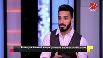 المطرب ليث أبو جودة: أتشرف بالتعامل مع كبار الأسماء في الوسط الفني لكن أفضل الاختيار من أبناء جيلي