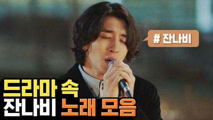 요새 핫한 '잔나비' 귀염뽀짝 드라마 카메오 등장 모음 (머리 짧은 것도 멋져♡) |식샤를합시다2, 로맨스는별책부록│깜찍한혼종