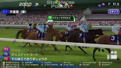 2019 GⅠ天皇賞春 レースシュミレーション