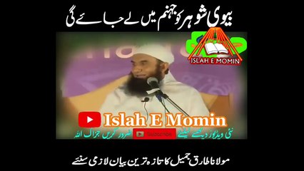 Biwi Shohar Ko Jahannum Main Ly Jaye Gi By Moulana Tariq Jameel --