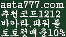 【파워볼홀짝분석】[[✔첫충,매충10%✔]]∴파워볼마틴프로그램【asta777.com 추천인1212】파워볼마틴프로그램✅ 파워볼 ౯파워볼예측 ❎파워볼사다리  ౯파워볼필승법౯ 동행복권파워볼✅ 파워볼예측프로그램 ❎파워볼알고리즘 ✳파워볼대여 ౯파워볼하는법౯ 파워볼구간❇∴【파워볼홀짝분석】[[✔첫충,매충10%✔]]