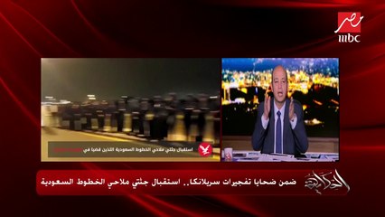 مضيفة بالخطوط السعودية تستغيث "باكية" بعد إصابتها في تفجيرات سريلانكا المروعة