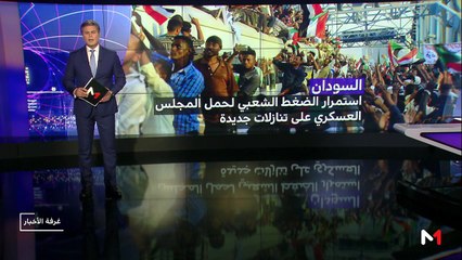 مدار الأخبار - المسائية 20:00 - 26/04/2019
