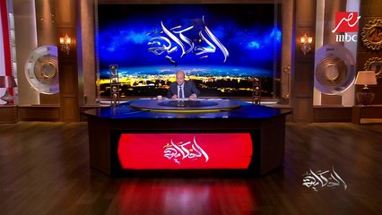 عمرو أديب يشرح لجمهور "الحكاية" ما هي مبادرة الحزام والطريق؟