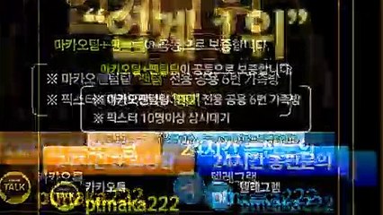 단톡방【톡:Maka222】⛳『마카오팀 가족방』