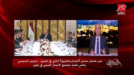 عمرو أديب: انتهى عصر الفانوس الصيني.. والصين تدخل مع مصر في مشروعات ضخمة