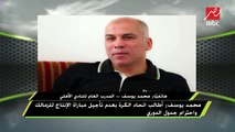 محمد يوسف: لعبنا في ظروف صعبة بسبب ضغط المباريات.. ونتيجة صن داونز صعبة علينا
